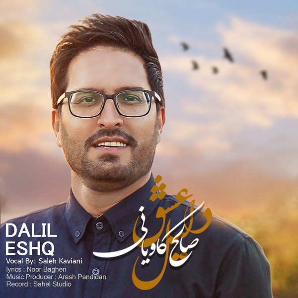 دانلود آهنگ دلیل عشق